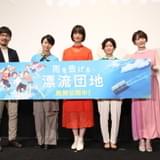 スタジオコロリド「雨を告げる漂流団地」が公開 田村睦心はハンカチ持参をおすすめ「じんわり心にくる作品」