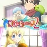 「神達に拾われた男2」23年1月放送開始 新キャラのミヤビ役に巽悠衣子