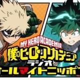 「ヒロアカ」第6期ラジオはヒーローとヴィラン、それぞれの番組を配信 山下大輝&岡本信彦、内山昂輝&下野紘がパーソナリティ