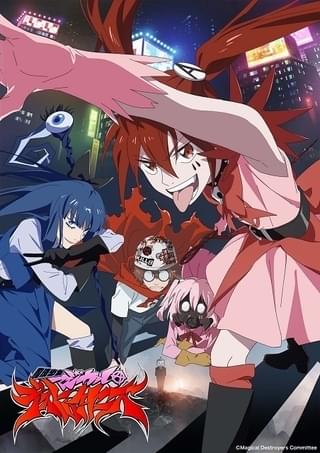 「魔法少女マジカルデストロイヤーズ」23年放送決定 古川慎、ファイルーズあい、愛美、黒沢ともよ出演