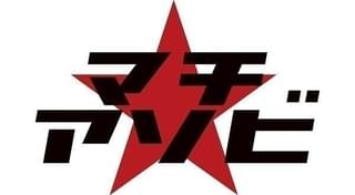 通算25回目の「マチ★アソビ Vol.25」開催！