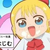 お仕事コメディアニメ「幼女社長」第2期、23年初春配信 長谷川育美、小倉唯、大塚明夫が新たに出演