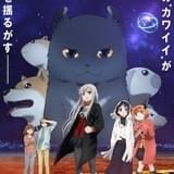 猫が地球を救う?「カワイスギクライシス」23年TVアニメ化決定