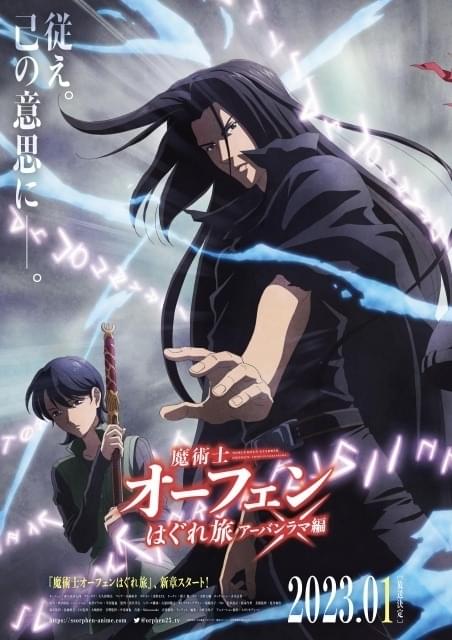 魔術士オーフェンはぐれ旅」第3期・アーバンラマ編が23年1月放送 小野