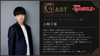 主演は小林千晃