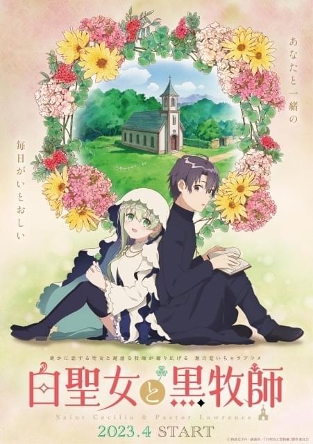 白聖女と黒牧師」アニメ初出演の澤田姫が聖女セシリア役、石川界人が