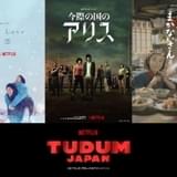 【Netflix/日本作品の新情報】「First Love 初恋」「今際の国のアリス」「舞妓さんちのまかないさん」映像初公開