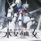 【今期TVアニメランキング】「機動戦士ガンダム 水星の魔女」0話が高順位