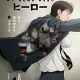 「マイホームヒーロー」諏訪部順一らの出演で23年4月放送開始 ボイス入りPVなども公開