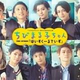 「ちびまる子ちゃん」の8年後を描く舞台「はいすくーるでいず」 佐奈宏紀が花輪クン、佐川大樹が丸尾君役に