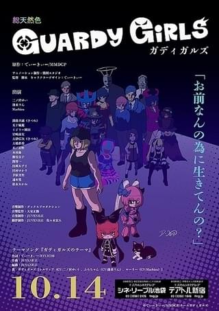 オリジナル劇場アニメ「ガディガルズ」10月14日上映開始 木村昴、関智一、田村ゆかりら出演