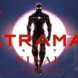 「ULTRAMAN」ファイナルシーズン、23年春配信開始 原作者描きおろしの新ビジュアル披露