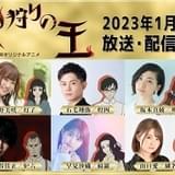 押井守脚本「火狩りの王」に久野美咲、石毛翔弥、坂本真綾、細谷佳正、早見沙織、山口愛が出演