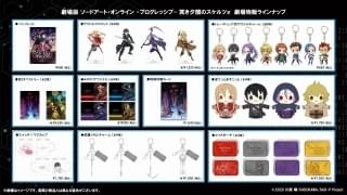 劇場物販ラインナップ