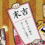 売店の購入特典【もう見飽きた！ポプテピみくじガチャ(ミニステッカー)】