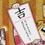 売店の購入特典【もう見飽きた！ポプテピみくじガチャ(ミニステッカー)】