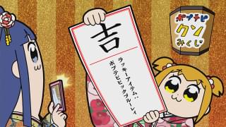 売店の購入特典【もう見飽きた！ポプテピみくじガチャ(ミニステッカー)】