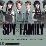 ミュージカル「SPY×FAMILY」ユーリ、フィオナ、フランクリンらのビジュアルお披露目