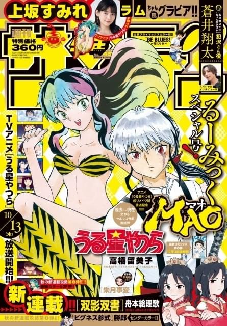 上坂すみれがラムちゃん風グラビア挑戦 「週刊少年サンデー45号」は