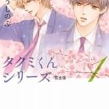 伝説のBL「タクミくんシリーズ」新たに実写映画化決定 森下紫温＆加藤大悟が主演