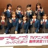 「ラブライブ！スーパースター!!」第3期製作決定 「Liella!」3期生を一般公募オーディション