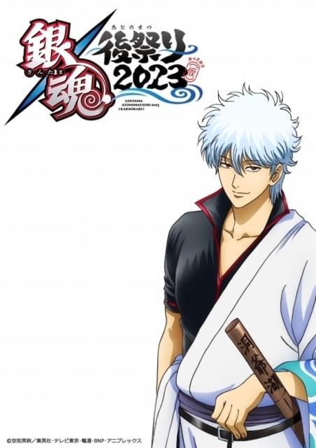 【Rakutaro】【新品未着用】銀魂 両国国技館イベント2017 201 アニメ「銀魂」集大成イベント、23年3月に両国国技館で開催 杉田智和