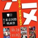 第35回東京国際映画祭(TIFF2022) アニメ作品 イベント・上映一覧