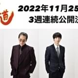 「ナニワ金融道」高杉真宙主演で再映画化 3本立てで3週連続公開