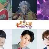 「七つの大罪 怨嗟のエジンバラ 前編」内山昂輝、興津和幸ら出演決定 阿座上洋平がデスピアス役を続投