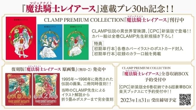 魔法騎士レイアース」全49話がYouTubeで無料配信 23年1月まで毎週4話
