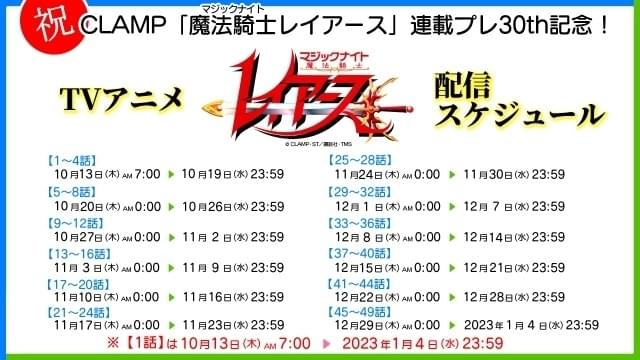 魔法騎士レイアース」全49話がYouTubeで無料配信 23年1月まで毎週4話