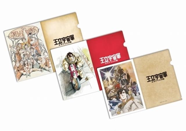 王立宇宙軍」4Kリマスター版、入場特典は複製イメージボード＆イラスト