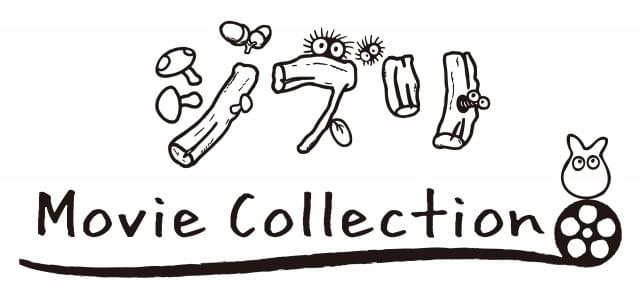 スタジオジブリ全23作品のポスター＆パンフレットを完全復刻 「ジブリ