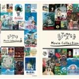 スタジオジブリ全23作品のポスター&パンフレットを完全復刻 「ジブリMovie Collection」シリーズ誕生