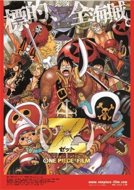 ONE PIECE FILM Z」約6年ぶりに放送 10月29日に土曜プレミアムで
