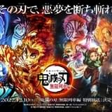 「鬼滅の刃」新シリーズ「刀鍛冶の里編」最新情報が12月10日に発表 フジテレビ「無限列車編 特別放送」最後に