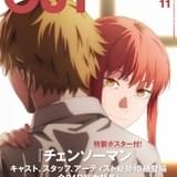 「CUT」11月号で「チェンソーマン」総力特集 表紙&付録ポスターはMAPPA描き下ろしイラスト