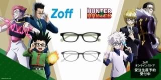 「HUNTER×HUNTER」がメガネブランド「Zoff」とコラボ！