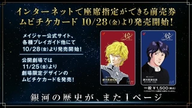 銀英伝 4Kリマスター」ボレロが流れるなか、屋良有作のナレーションが