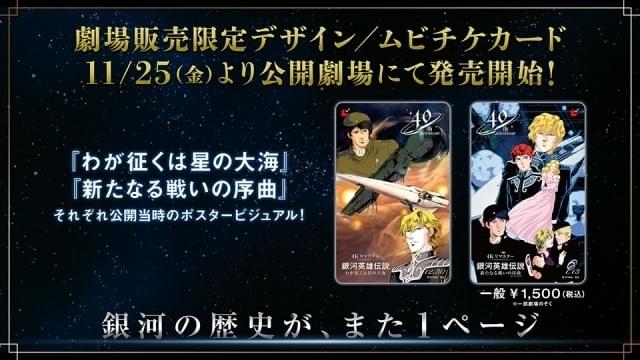 銀英伝 4Kリマスター」ボレロが流れるなか、屋良有作のナレーションが