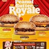 アーニャ大好物のピーナッツ使用 バーガーキング×「SPY×FAMILY」コラボバーガー発売