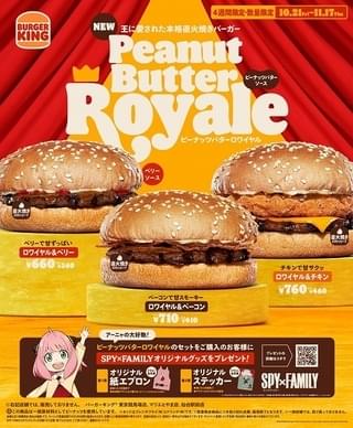 4週間限定・数量限定で発売