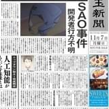 「劇場版SAO」入場特典は“あの日”の「東玉新聞」 全国56館、各館限定1000部配布