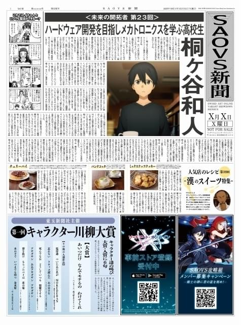 劇場版SAO」入場特典は“あの日”の「東玉新聞」 全国56館、各館限定1000
