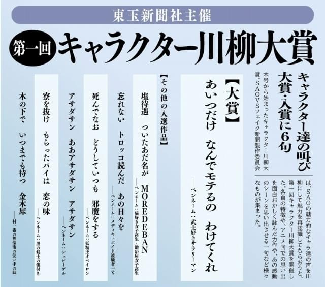 劇場版SAO」入場特典は“あの日”の「東玉新聞」 全国56館、各館限定1000