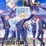 「悪役令嬢なのでラスボスを飼ってみました」第2幕スタート 斉藤壮馬、畠中祐らが新たに参加