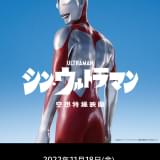 「シン・ウルトラマン」Amazonプライムビデオで11月18日から配信開始