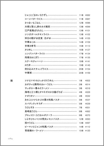 きのう何食べた？」全メニューを網羅、食材ごとに検索できる逆引き事典