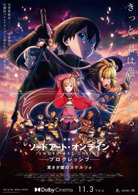 劇場版SAO 冥き夕闇のスケルツォ」2週目入場特典はabec描き下ろし