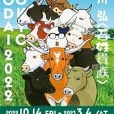 「ハガレン」荒川弘氏のエッセイ漫画「百姓貴族」アニメ化決定